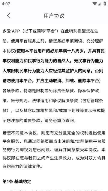 乡爱相亲app