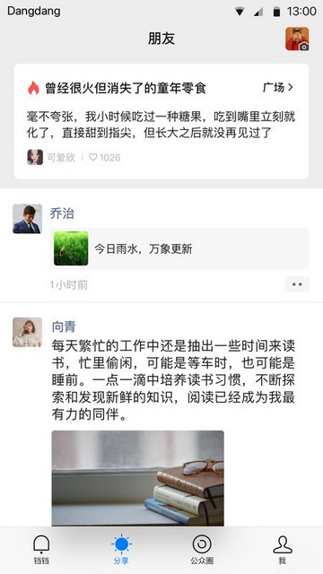 铛铛app