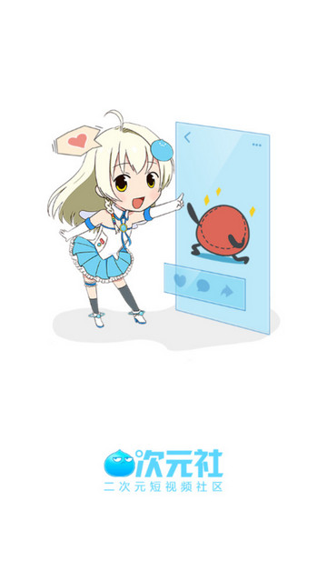 次元社app官方手机版