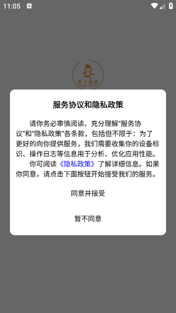 萝卜旅游官方最新版