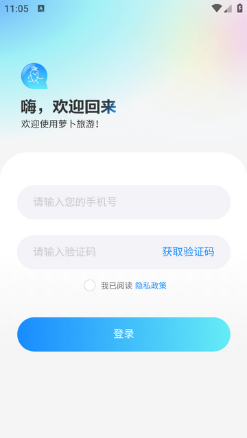 萝卜旅游官方最新版