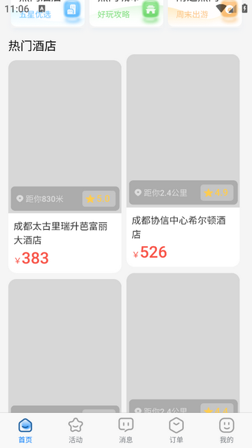 萝卜旅游官方最新版