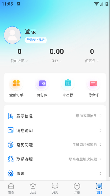 萝卜旅游官方最新版