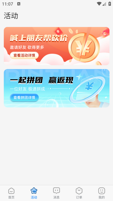 萝卜旅游官方最新版
