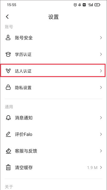 FaloAPP安卓手机版