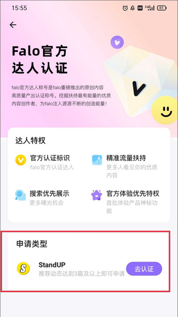 FaloAPP安卓手机版