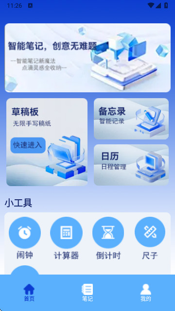 penda笔记最新版app