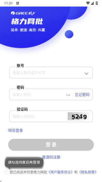 格力网批系统app安卓版
