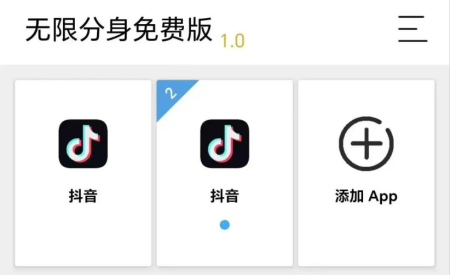 无限分身免费版