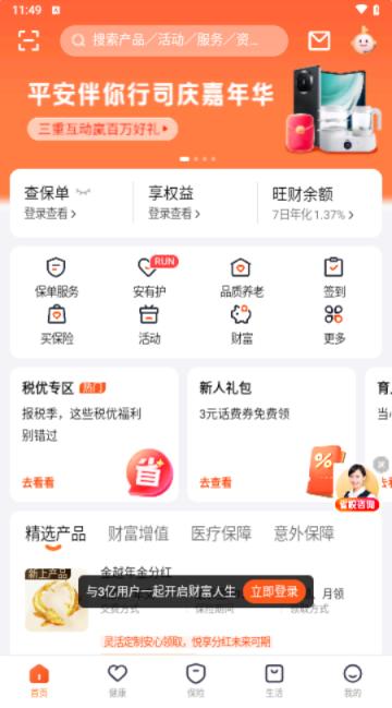 平安金管家app下载最新版本2025