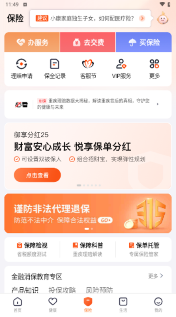 平安金管家app下载最新版本2025