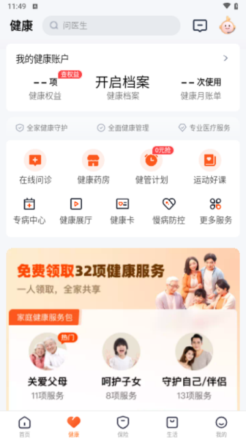 平安金管家app下载最新版本2025