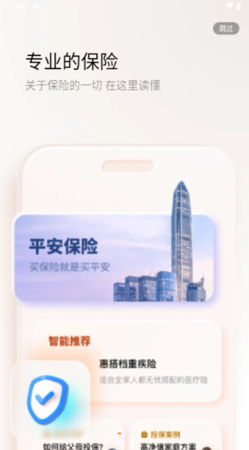 平安金管家app下载最新版本2025