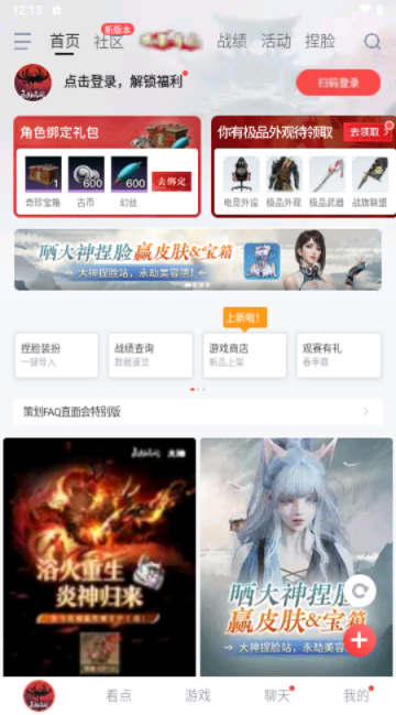 网易大神app