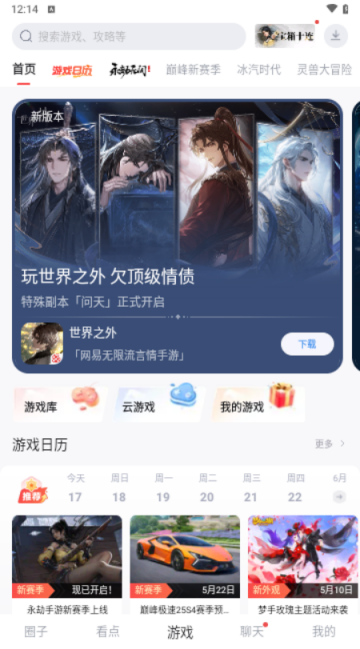 网易大神app