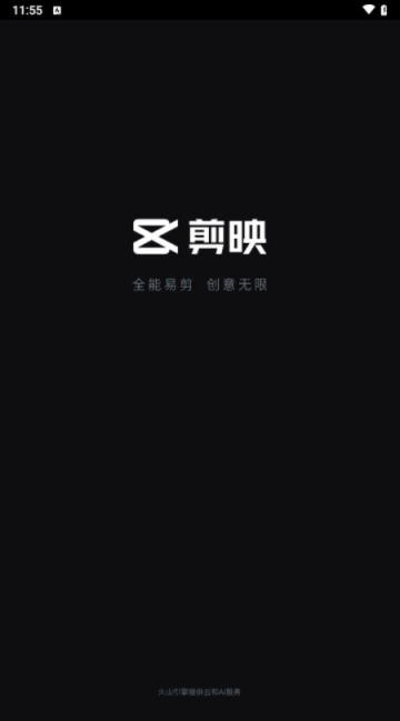剪映2025安卓最新版