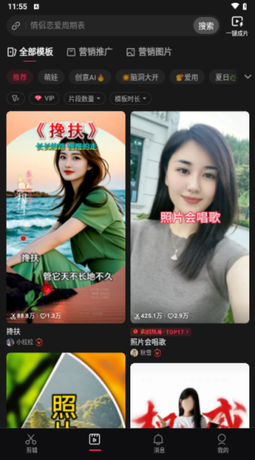 剪映2025安卓最新版