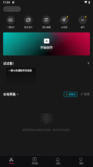 剪映2025安卓最新版