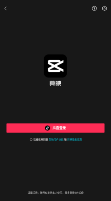 剪映2025安卓最新版