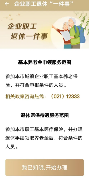 随申办企业云app