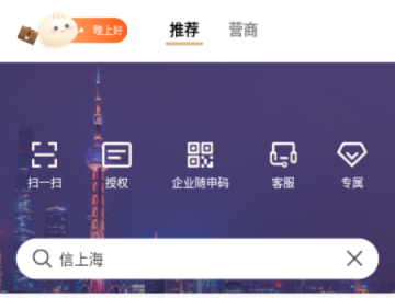 随申办企业云app
