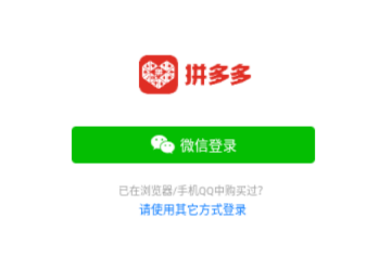 拼多多APP官方升级版