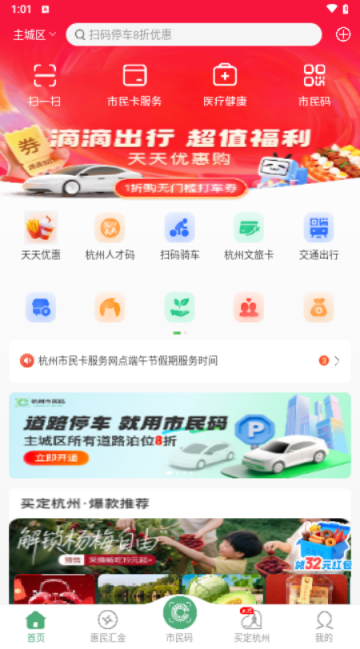 杭州市民卡