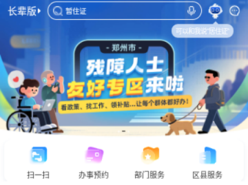 郑好办app官方正版