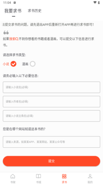 天天追书2025最新官方版