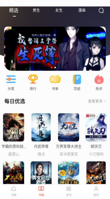 天天追书2025最新官方版