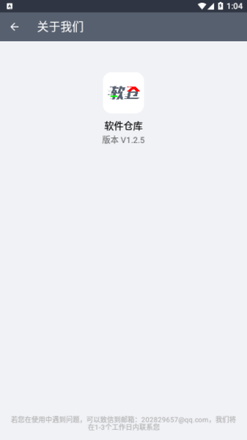软件仓库手机版