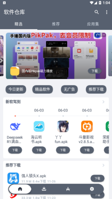 软件仓库手机版
