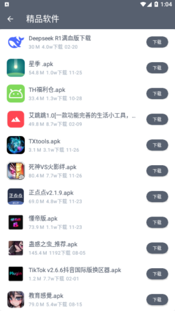 软件仓库手机版