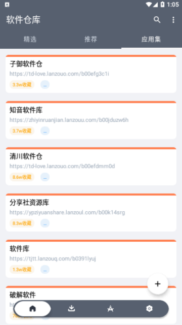 软件仓库手机版