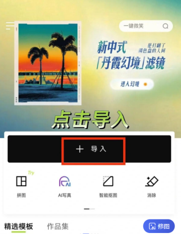 醒图App手机版