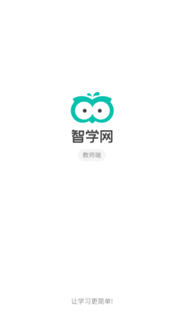 智学网教师端app