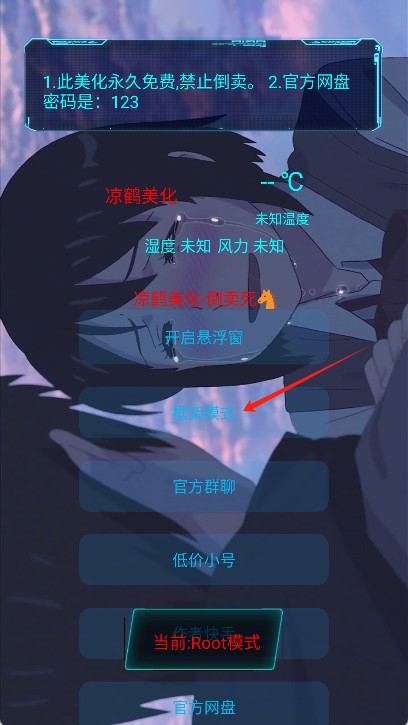 凉鹤美化包框架最新版2025