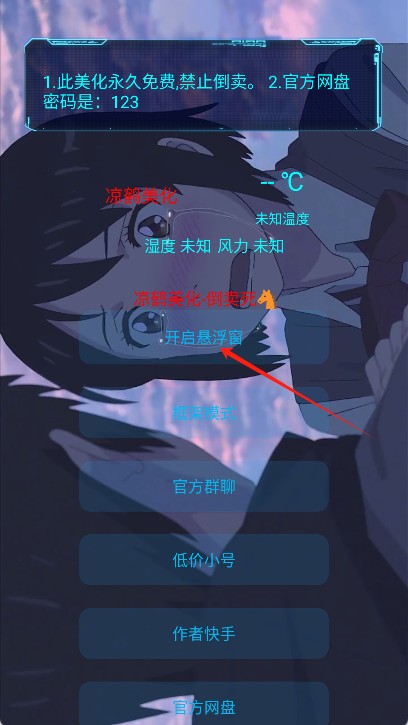 凉鹤美化包框架最新版2025