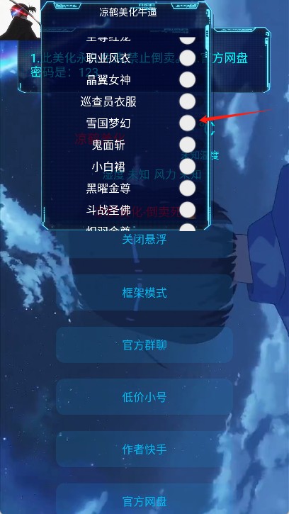 凉鹤美化包框架最新版2025