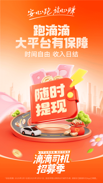 滴滴车主app