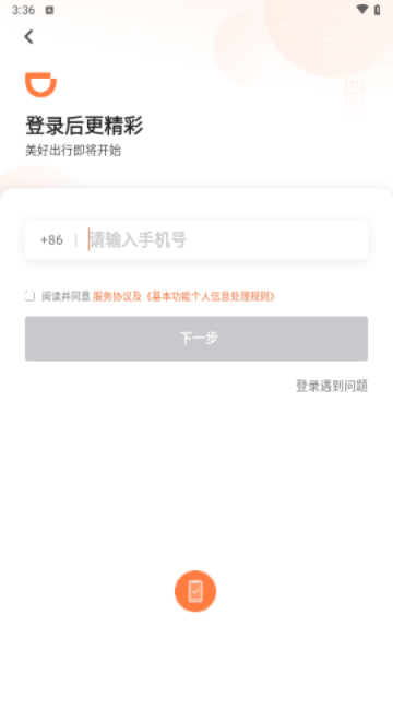 滴滴车主app