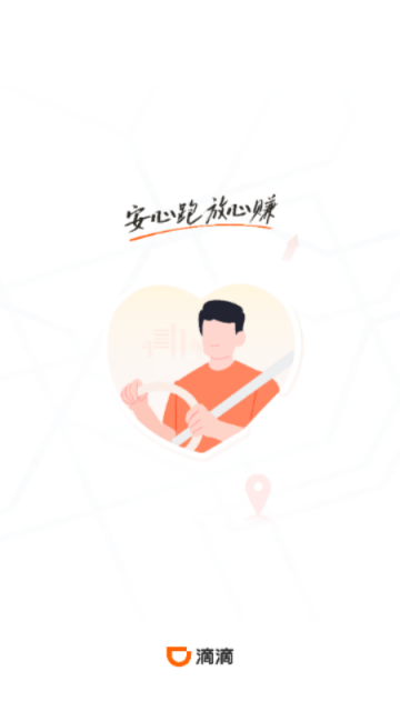 滴滴车主app