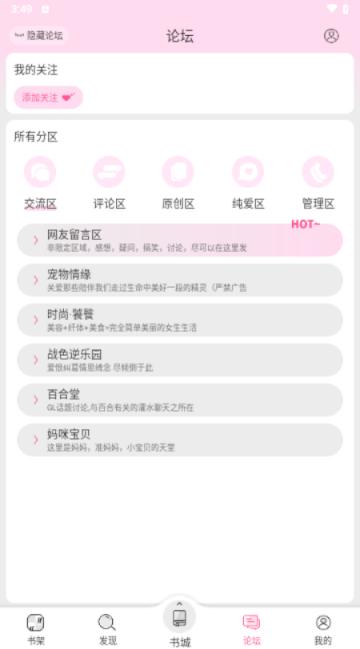 晋江论坛