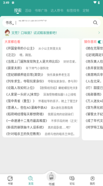 晋江论坛