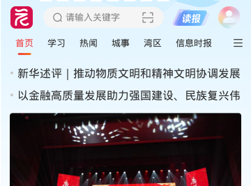 广州日报新花城客户端