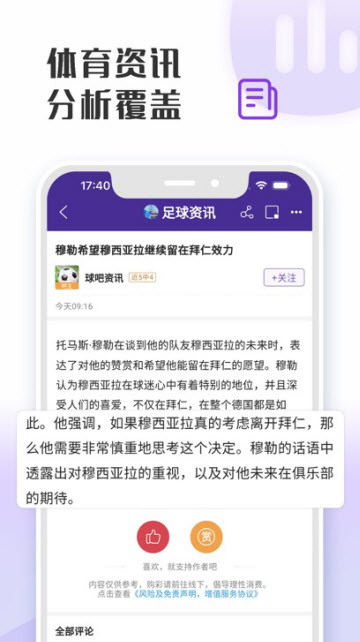 捷报比分APP