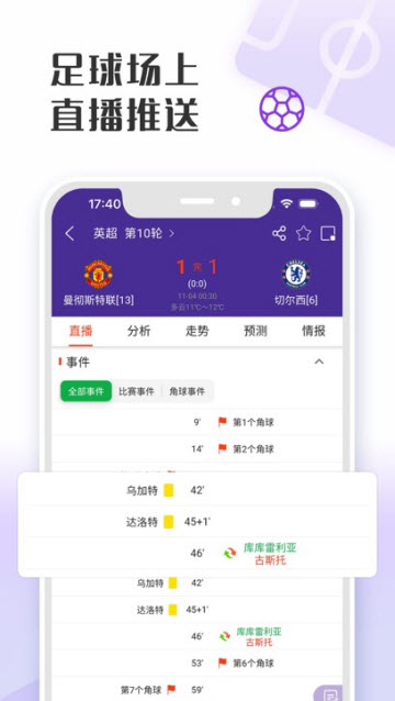 捷报比分APP