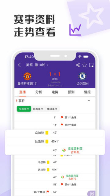 捷报比分APP