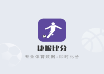 捷报比分APP