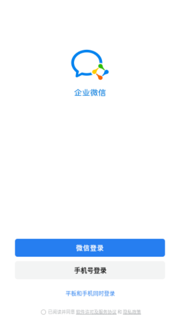 企业微信